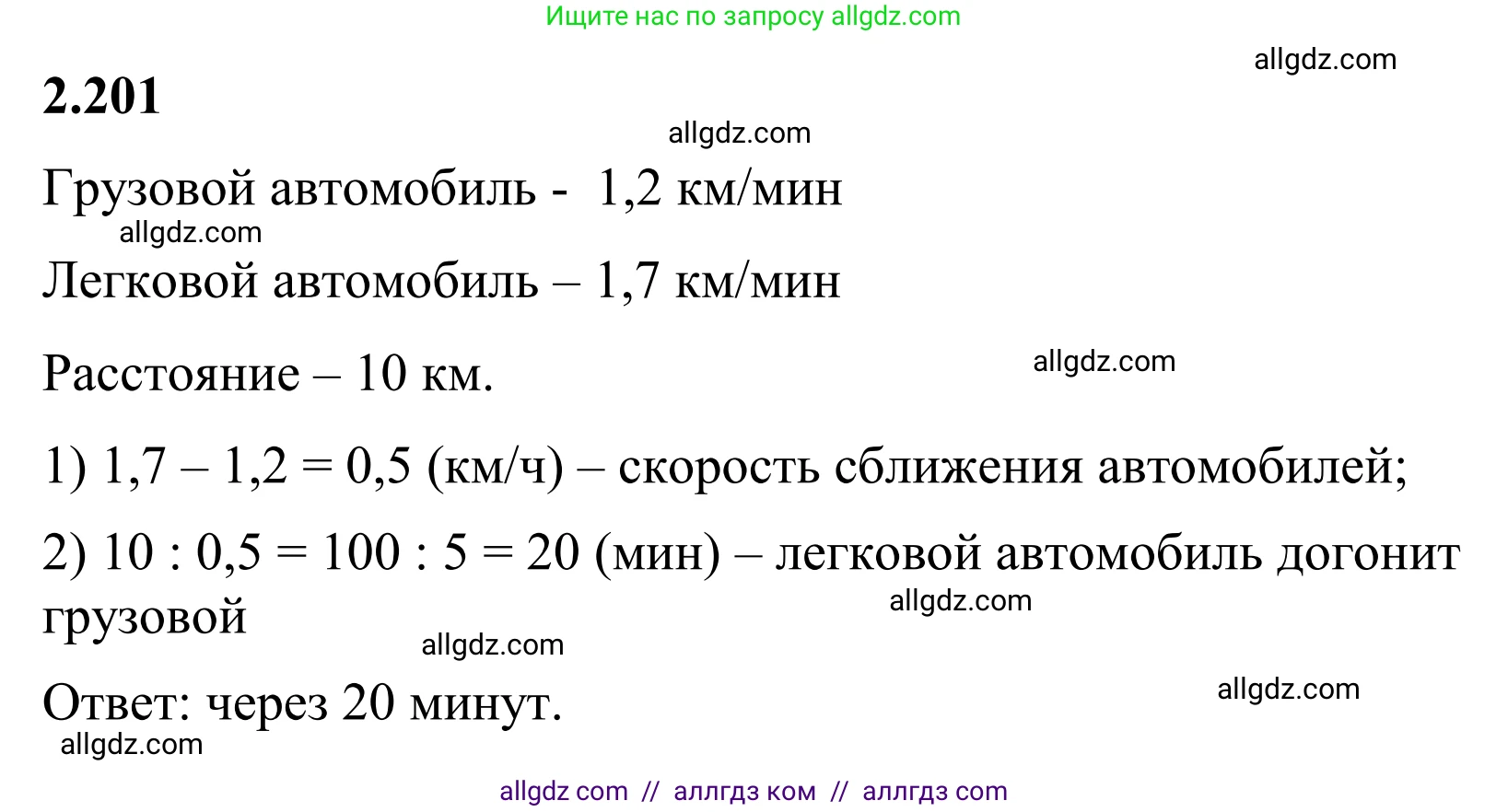 Математика, 6 класс Учебник, авторы: Виленкин Наум Яковлевич, Жохов Владимир Иванович, Чесноков Александр Семёнович, Александрова Лилия Александровна, Шварцбурд Семён Исаакович, издательство Просвещение, Москва, 2023, белого цвета, Часть 1, страница 70, номер 2.201, Решение 1