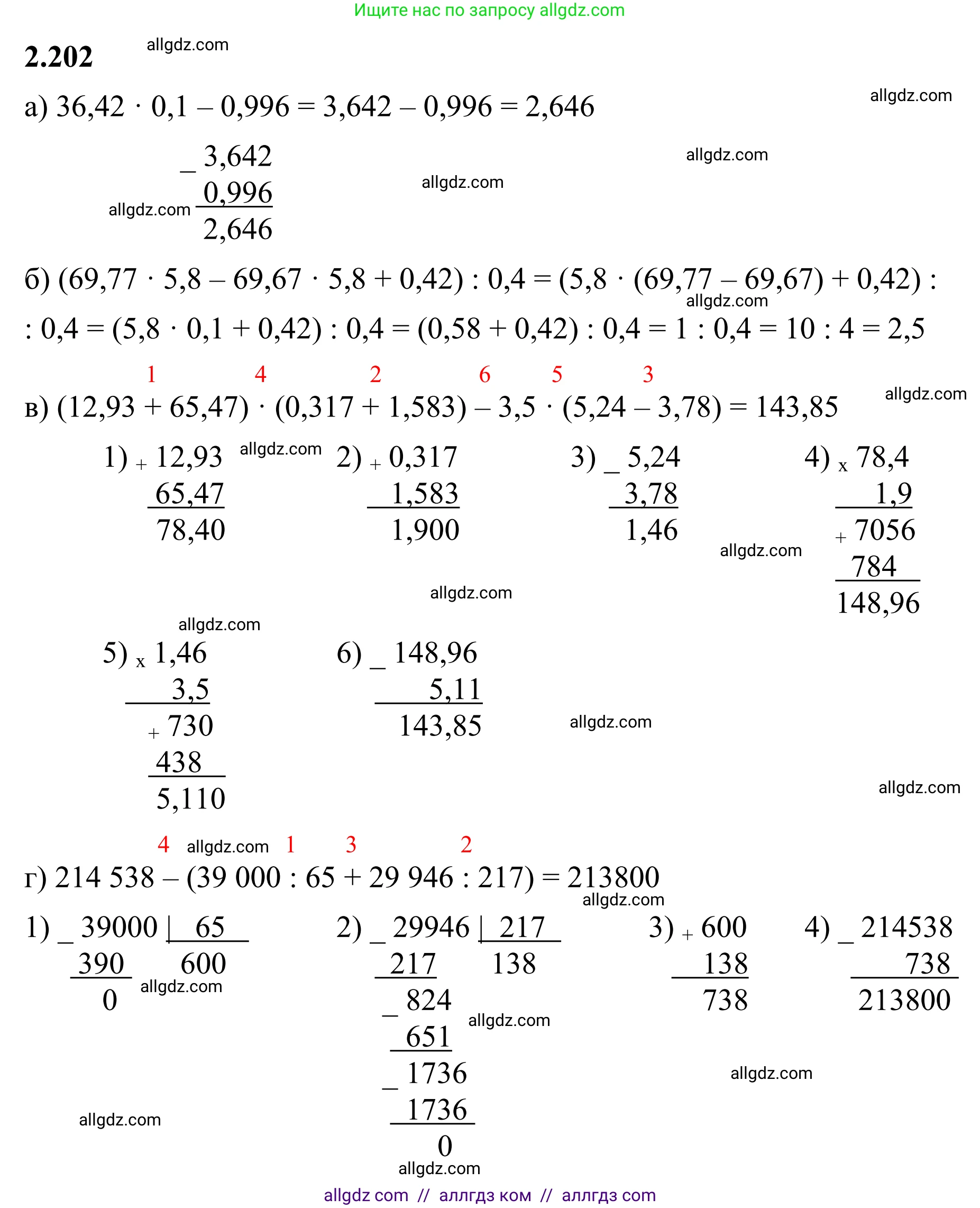 Математика, 6 класс Учебник, авторы: Виленкин Наум Яковлевич, Жохов Владимир Иванович, Чесноков Александр Семёнович, Александрова Лилия Александровна, Шварцбурд Семён Исаакович, издательство Просвещение, Москва, 2023, белого цвета, Часть 1, страница 70, номер 2.202, Решение 1