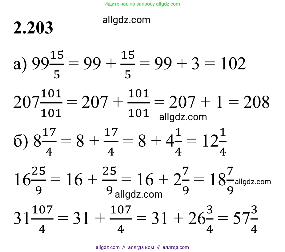 Математика, 6 класс Учебник, авторы: Виленкин Наум Яковлевич, Жохов Владимир Иванович, Чесноков Александр Семёнович, Александрова Лилия Александровна, Шварцбурд Семён Исаакович, издательство Просвещение, Москва, 2023, белого цвета, Часть 1, страница 70, номер 2.203, Решение 1