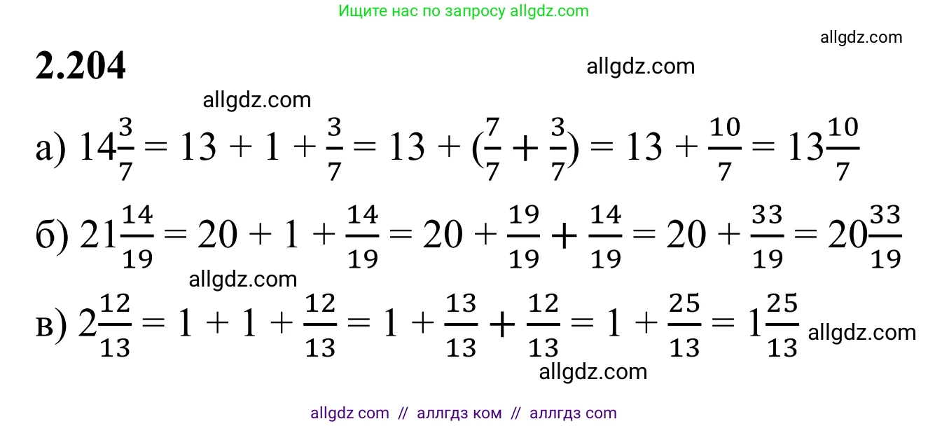 Математика, 6 класс Учебник, авторы: Виленкин Наум Яковлевич, Жохов Владимир Иванович, Чесноков Александр Семёнович, Александрова Лилия Александровна, Шварцбурд Семён Исаакович, издательство Просвещение, Москва, 2023, белого цвета, Часть 1, страница 70, номер 2.204, Решение 1