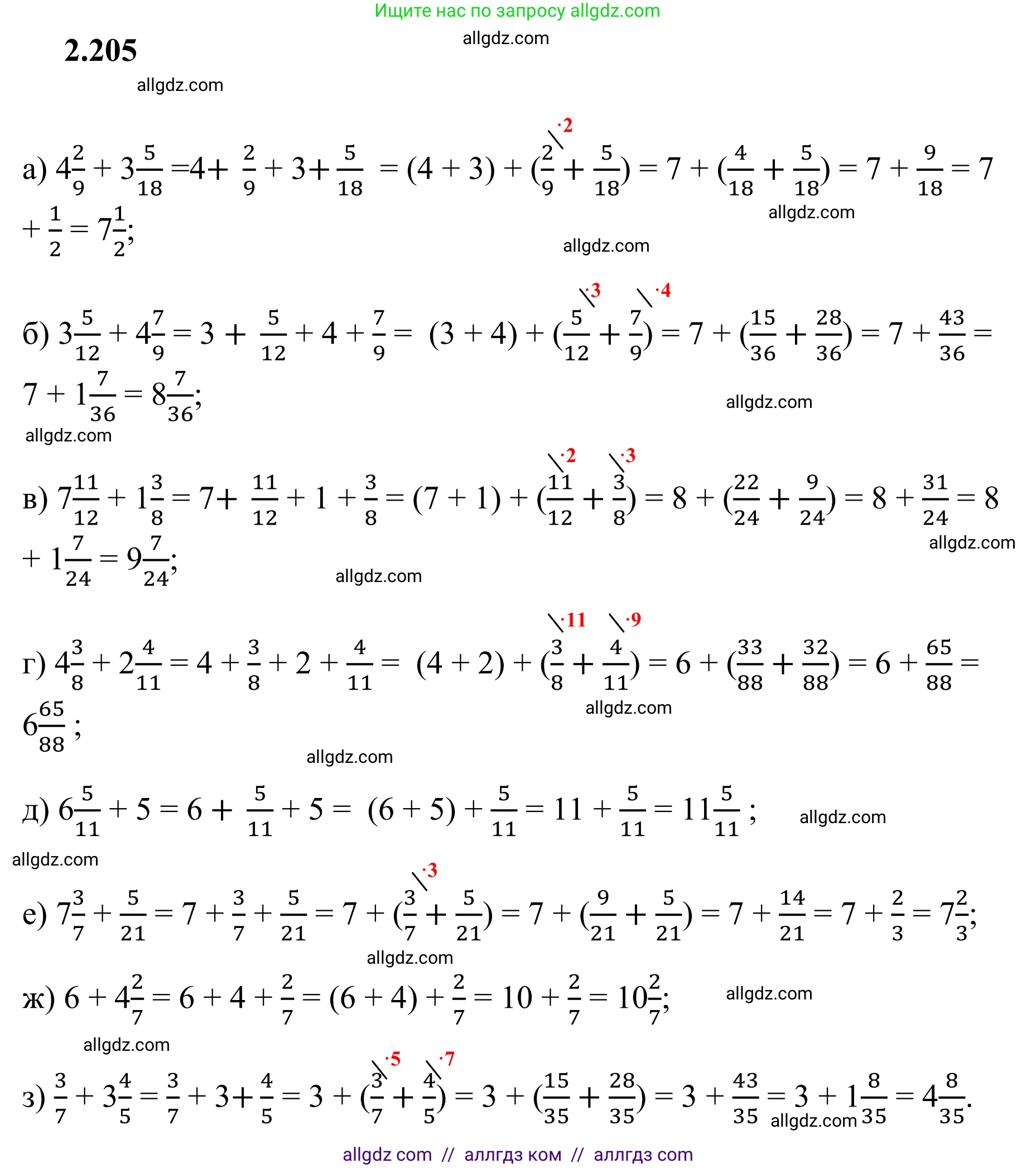 Математика, 6 класс Учебник, авторы: Виленкин Наум Яковлевич, Жохов Владимир Иванович, Чесноков Александр Семёнович, Александрова Лилия Александровна, Шварцбурд Семён Исаакович, издательство Просвещение, Москва, 2023, белого цвета, Часть 1, страница 73, номер 2.205, Решение 1