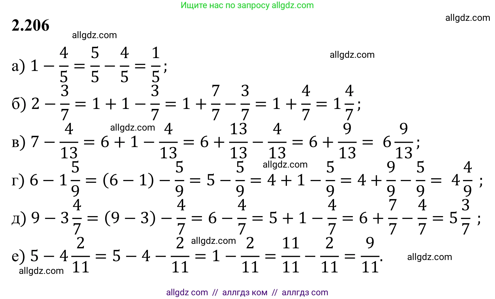 Математика, 6 класс Учебник, авторы: Виленкин Наум Яковлевич, Жохов Владимир Иванович, Чесноков Александр Семёнович, Александрова Лилия Александровна, Шварцбурд Семён Исаакович, издательство Просвещение, Москва, 2023, белого цвета, Часть 1, страница 73, номер 2.206, Решение 1