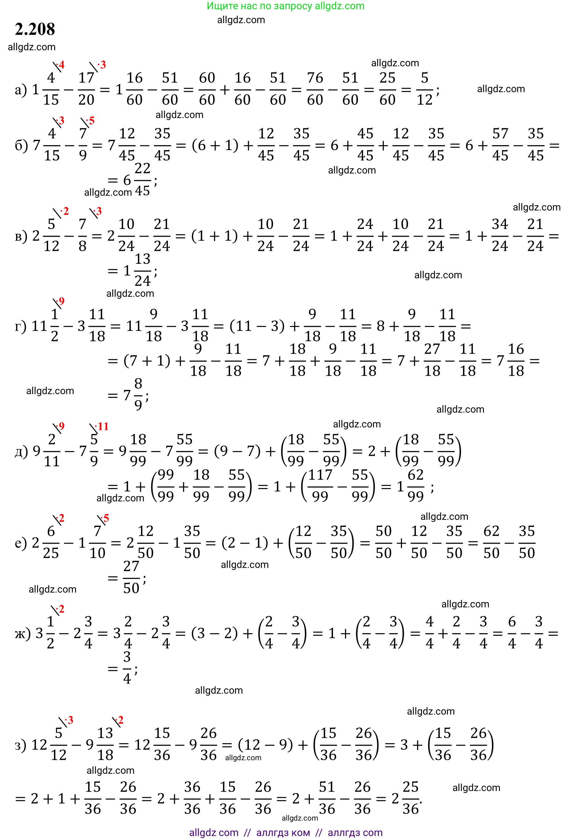 Математика, 6 класс Учебник, авторы: Виленкин Наум Яковлевич, Жохов Владимир Иванович, Чесноков Александр Семёнович, Александрова Лилия Александровна, Шварцбурд Семён Исаакович, издательство Просвещение, Москва, 2023, белого цвета, Часть 1, страница 73, номер 2.208, Решение 1
