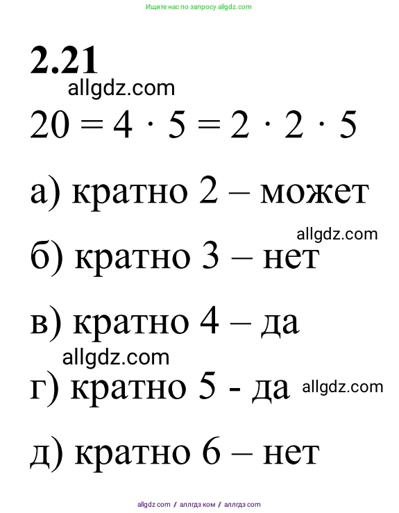 Математика, 6 класс Учебник, авторы: Виленкин Наум Яковлевич, Жохов Владимир Иванович, Чесноков Александр Семёнович, Александрова Лилия Александровна, Шварцбурд Семён Исаакович, издательство Просвещение, Москва, 2023, белого цвета, Часть 1, страница 46, номер 2.21, Решение 1