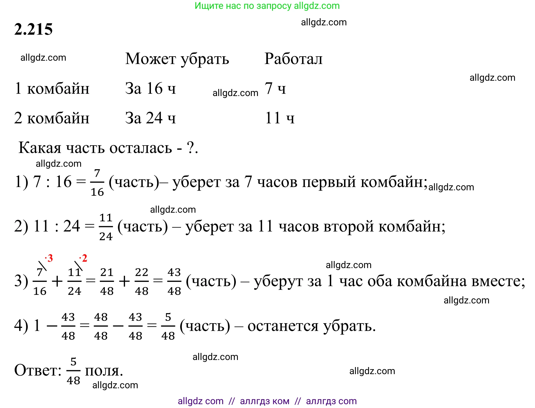 Математика, 6 класс Учебник, авторы: Виленкин Наум Яковлевич, Жохов Владимир Иванович, Чесноков Александр Семёнович, Александрова Лилия Александровна, Шварцбурд Семён Исаакович, издательство Просвещение, Москва, 2023, белого цвета, Часть 1, страница 74, номер 2.215, Решение 1