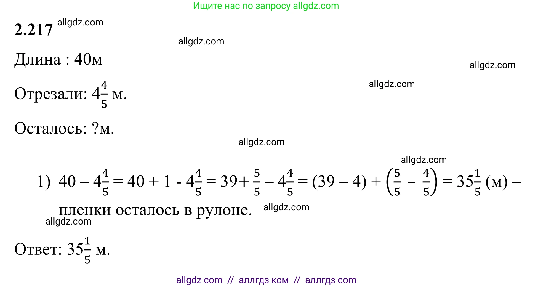 Математика, 6 класс Учебник, авторы: Виленкин Наум Яковлевич, Жохов Владимир Иванович, Чесноков Александр Семёнович, Александрова Лилия Александровна, Шварцбурд Семён Исаакович, издательство Просвещение, Москва, 2023, белого цвета, Часть 1, страница 74, номер 2.217, Решение 1