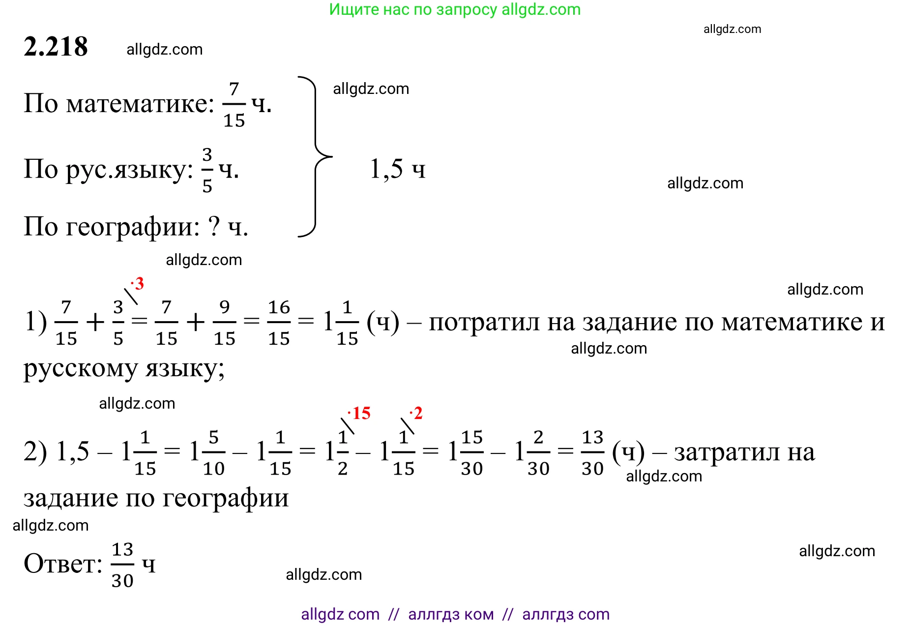 Математика, 6 класс Учебник, авторы: Виленкин Наум Яковлевич, Жохов Владимир Иванович, Чесноков Александр Семёнович, Александрова Лилия Александровна, Шварцбурд Семён Исаакович, издательство Просвещение, Москва, 2023, белого цвета, Часть 1, страница 74, номер 2.218, Решение 1