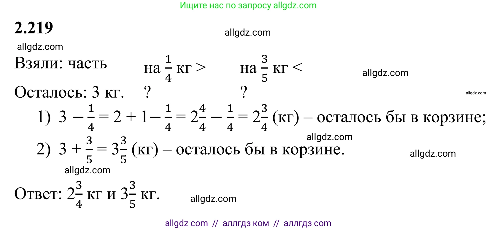 Математика, 6 класс Учебник, авторы: Виленкин Наум Яковлевич, Жохов Владимир Иванович, Чесноков Александр Семёнович, Александрова Лилия Александровна, Шварцбурд Семён Исаакович, издательство Просвещение, Москва, 2023, белого цвета, Часть 1, страница 74, номер 2.219, Решение 1