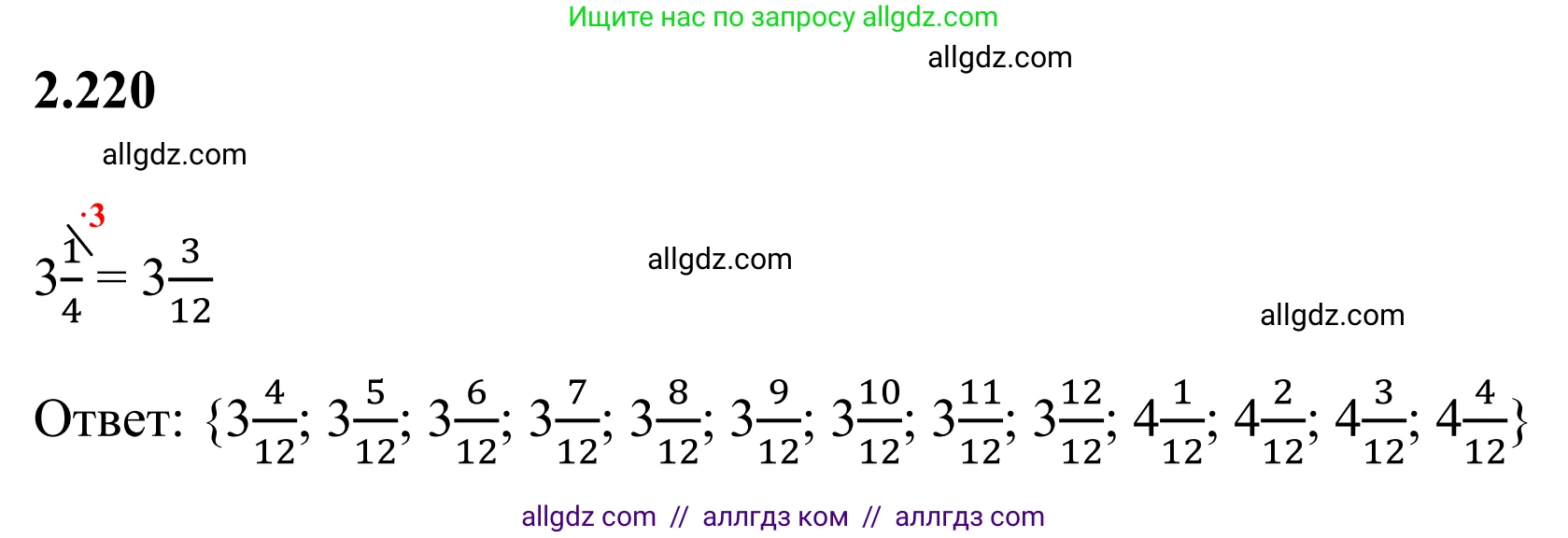 Математика, 6 класс Учебник, авторы: Виленкин Наум Яковлевич, Жохов Владимир Иванович, Чесноков Александр Семёнович, Александрова Лилия Александровна, Шварцбурд Семён Исаакович, издательство Просвещение, Москва, 2023, белого цвета, Часть 1, страница 75, номер 2.220, Решение 1