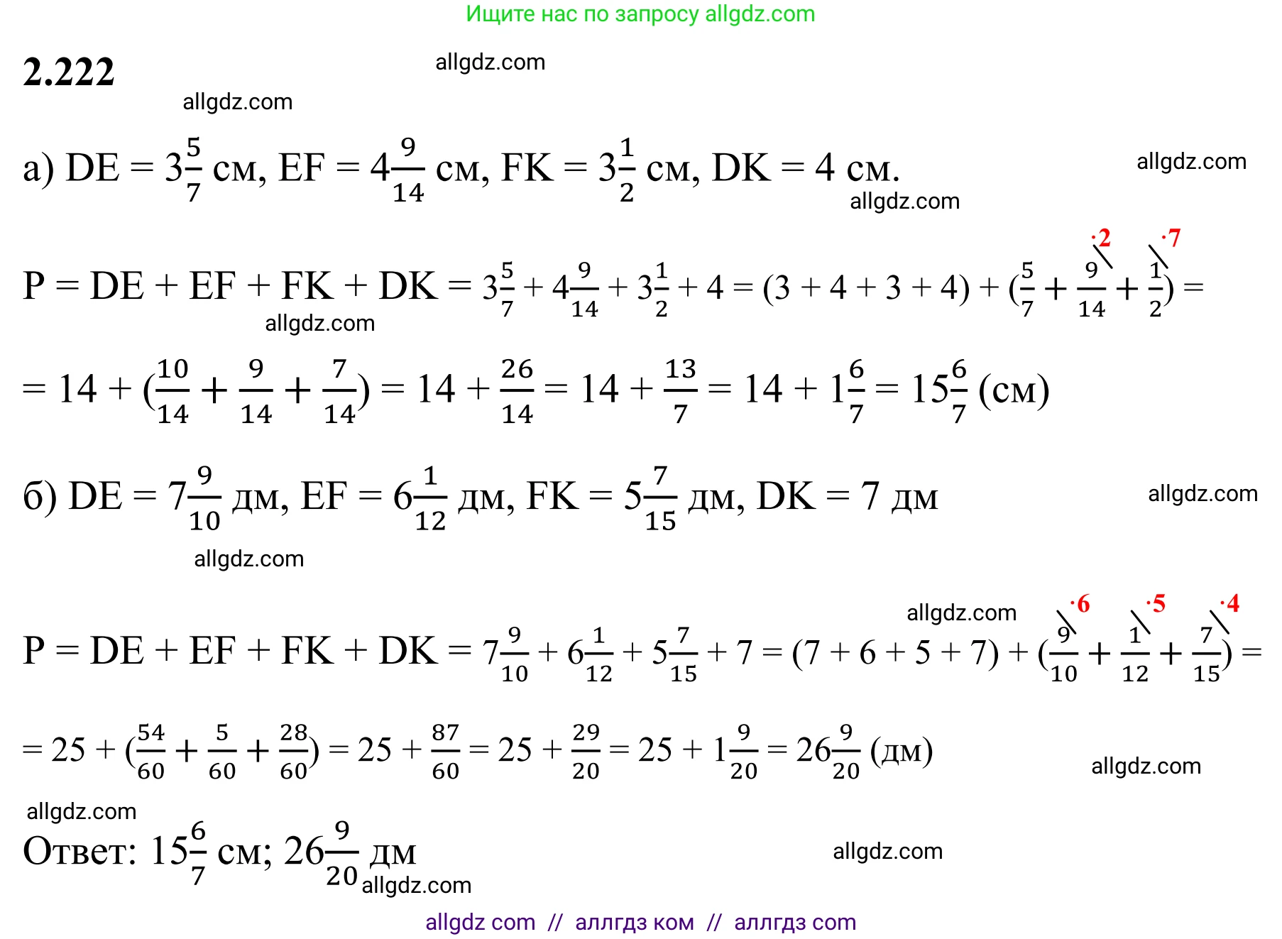 Математика, 6 класс Учебник, авторы: Виленкин Наум Яковлевич, Жохов Владимир Иванович, Чесноков Александр Семёнович, Александрова Лилия Александровна, Шварцбурд Семён Исаакович, издательство Просвещение, Москва, 2023, белого цвета, Часть 1, страница 75, номер 2.222, Решение 1