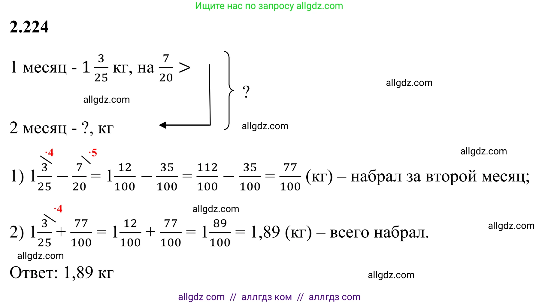 Математика, 6 класс Учебник, авторы: Виленкин Наум Яковлевич, Жохов Владимир Иванович, Чесноков Александр Семёнович, Александрова Лилия Александровна, Шварцбурд Семён Исаакович, издательство Просвещение, Москва, 2023, белого цвета, Часть 1, страница 75, номер 2.224, Решение 1