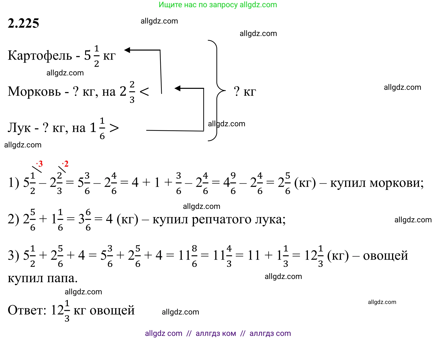 Математика, 6 класс Учебник, авторы: Виленкин Наум Яковлевич, Жохов Владимир Иванович, Чесноков Александр Семёнович, Александрова Лилия Александровна, Шварцбурд Семён Исаакович, издательство Просвещение, Москва, 2023, белого цвета, Часть 1, страница 75, номер 2.225, Решение 1
