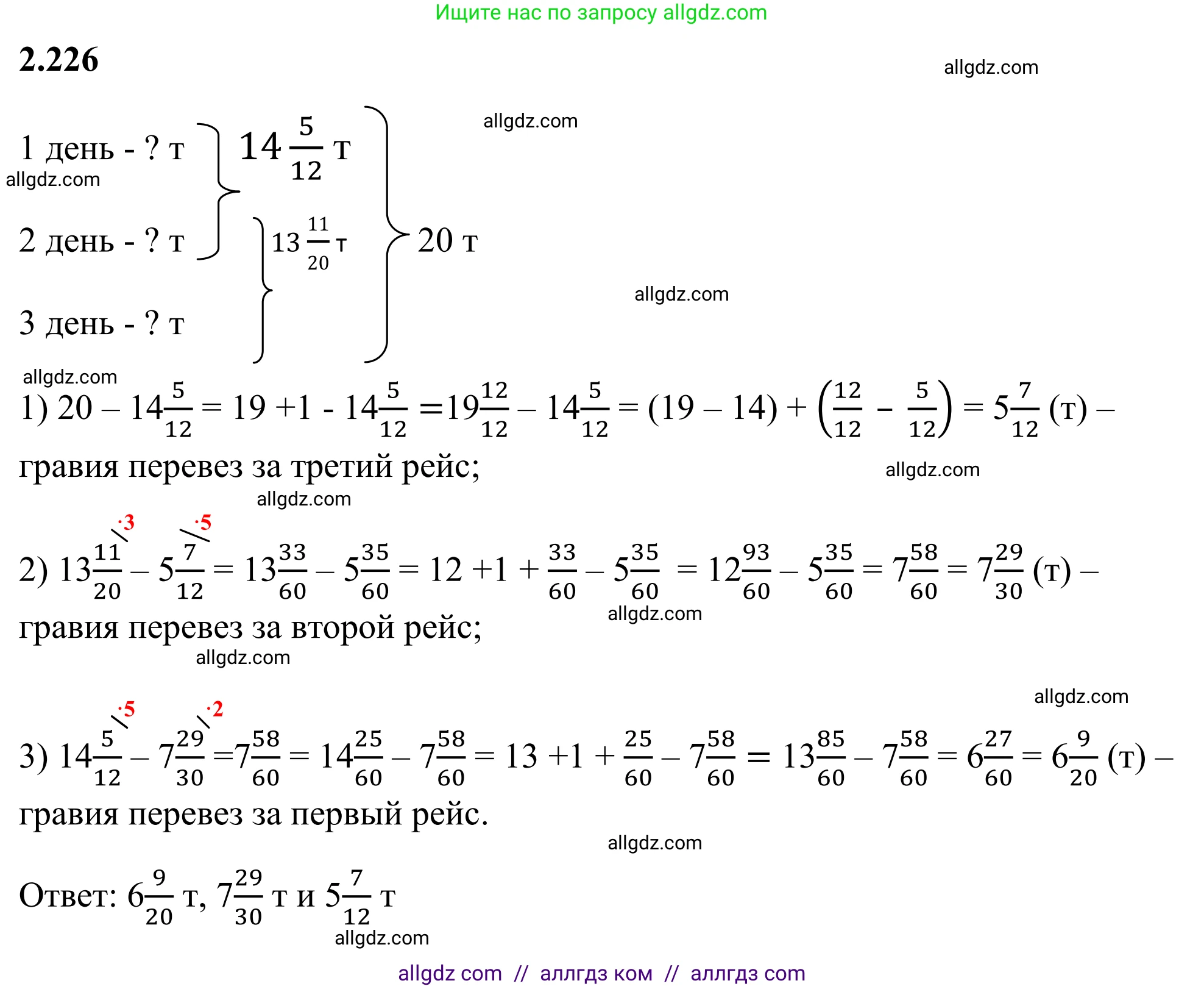 Математика, 6 класс Учебник, авторы: Виленкин Наум Яковлевич, Жохов Владимир Иванович, Чесноков Александр Семёнович, Александрова Лилия Александровна, Шварцбурд Семён Исаакович, издательство Просвещение, Москва, 2023, белого цвета, Часть 1, страница 75, номер 2.226, Решение 1