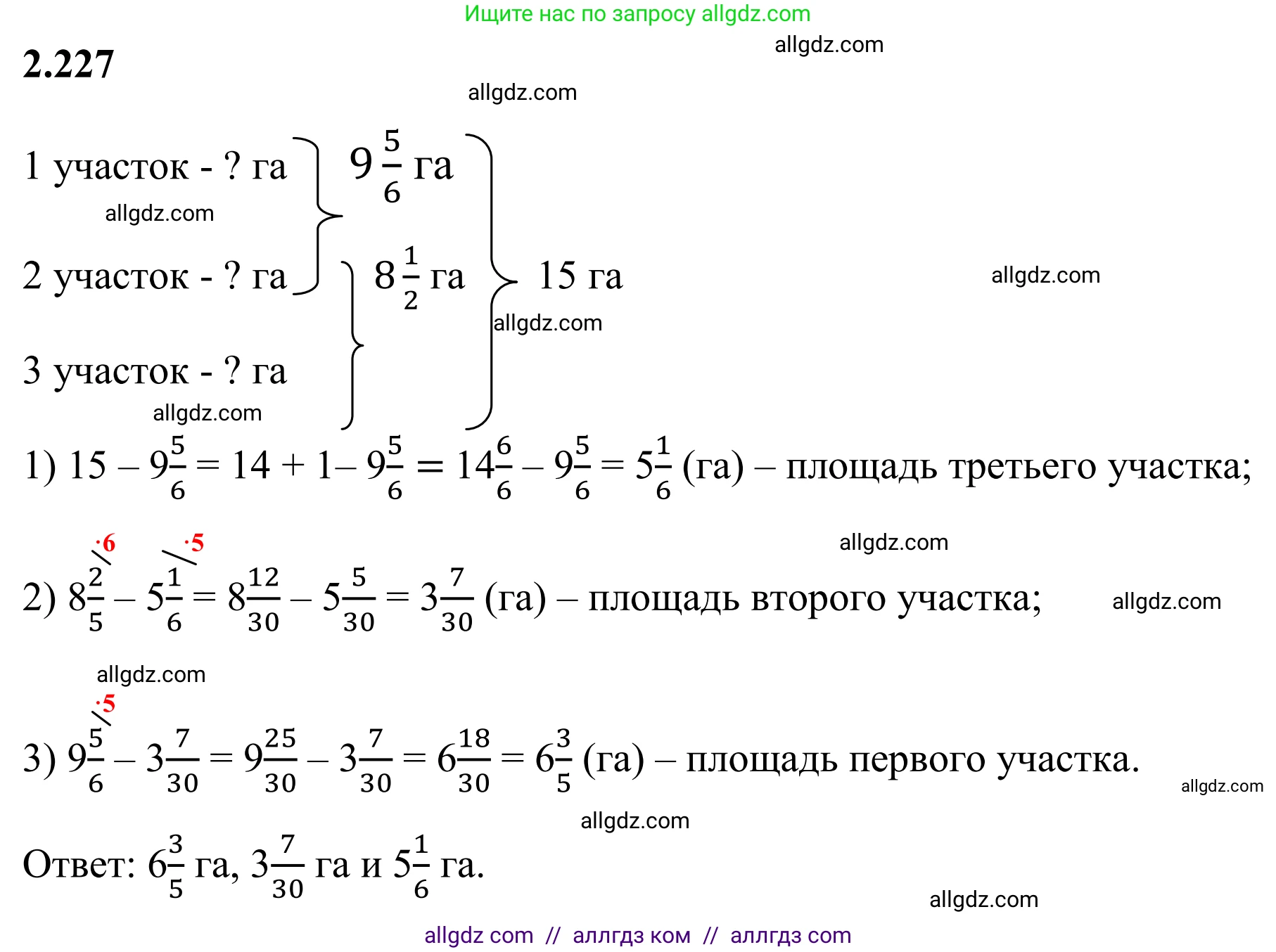 Математика, 6 класс Учебник, авторы: Виленкин Наум Яковлевич, Жохов Владимир Иванович, Чесноков Александр Семёнович, Александрова Лилия Александровна, Шварцбурд Семён Исаакович, издательство Просвещение, Москва, 2023, белого цвета, Часть 1, страница 75, номер 2.227, Решение 1