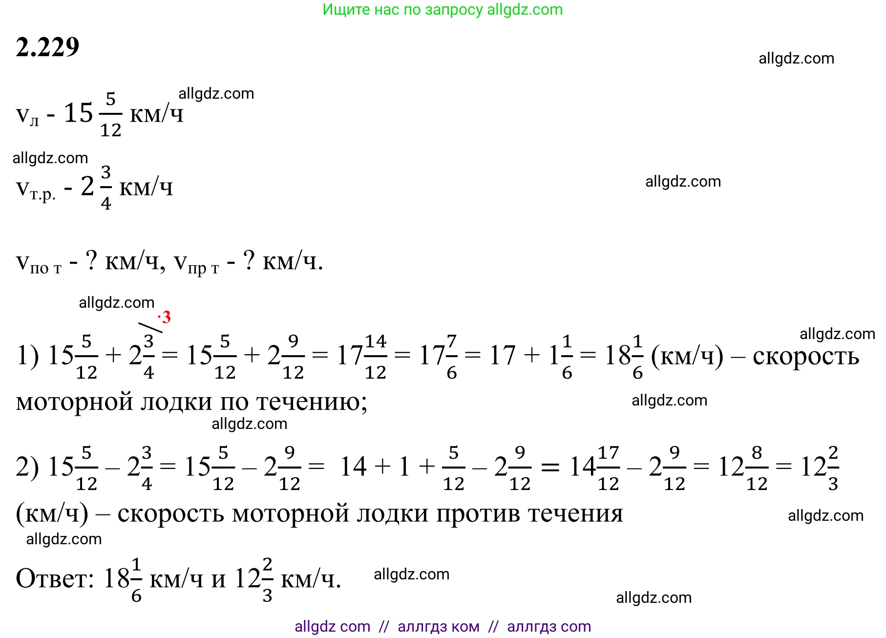 Математика, 6 класс Учебник, авторы: Виленкин Наум Яковлевич, Жохов Владимир Иванович, Чесноков Александр Семёнович, Александрова Лилия Александровна, Шварцбурд Семён Исаакович, издательство Просвещение, Москва, 2023, белого цвета, Часть 1, страница 75, номер 2.229, Решение 1