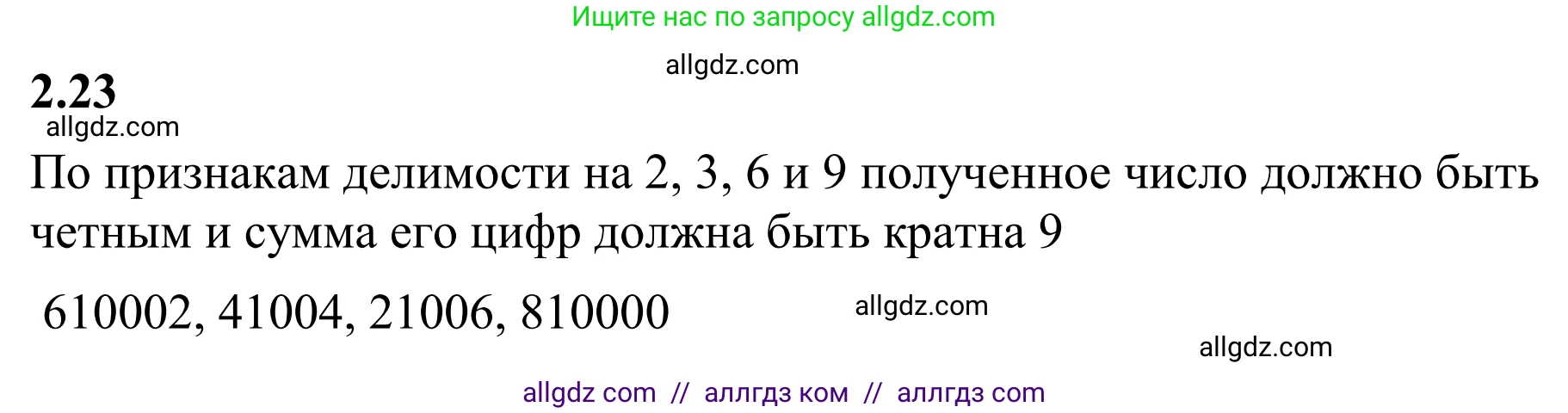 Математика, 6 класс Учебник, авторы: Виленкин Наум Яковлевич, Жохов Владимир Иванович, Чесноков Александр Семёнович, Александрова Лилия Александровна, Шварцбурд Семён Исаакович, издательство Просвещение, Москва, 2023, белого цвета, Часть 1, страница 46, номер 2.23, Решение 1