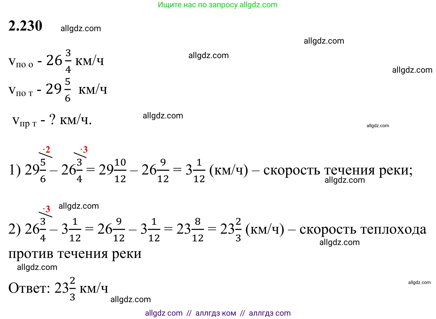 Математика, 6 класс Учебник, авторы: Виленкин Наум Яковлевич, Жохов Владимир Иванович, Чесноков Александр Семёнович, Александрова Лилия Александровна, Шварцбурд Семён Исаакович, издательство Просвещение, Москва, 2023, белого цвета, Часть 1, страница 75, номер 2.230, Решение 1