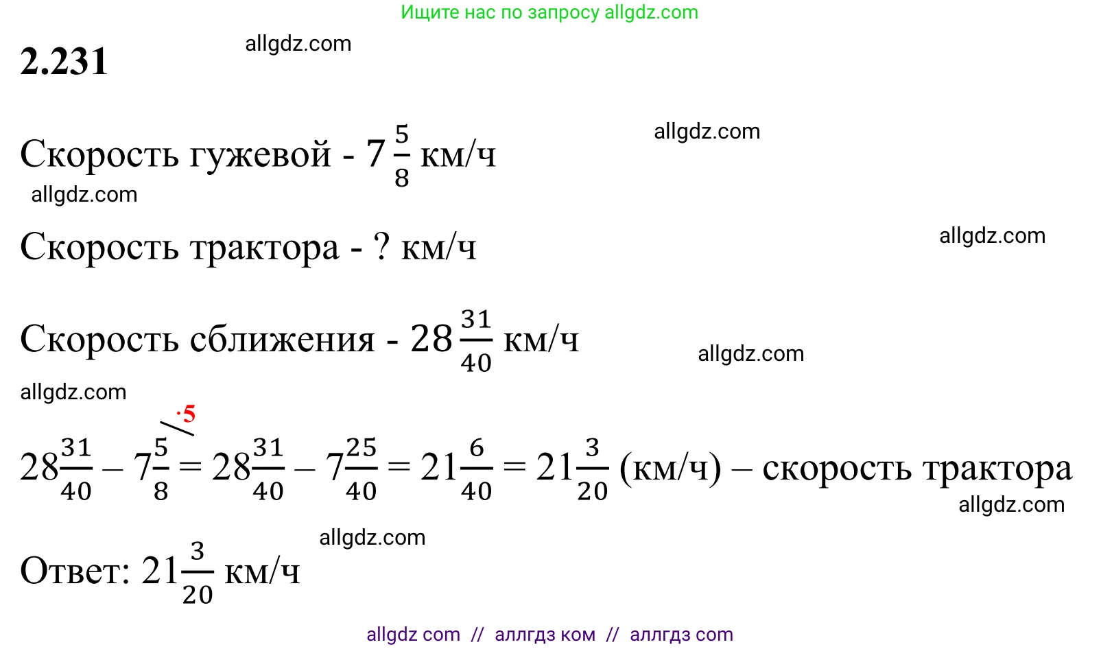 Математика, 6 класс Учебник, авторы: Виленкин Наум Яковлевич, Жохов Владимир Иванович, Чесноков Александр Семёнович, Александрова Лилия Александровна, Шварцбурд Семён Исаакович, издательство Просвещение, Москва, 2023, белого цвета, Часть 1, страница 76, номер 2.231, Решение 1