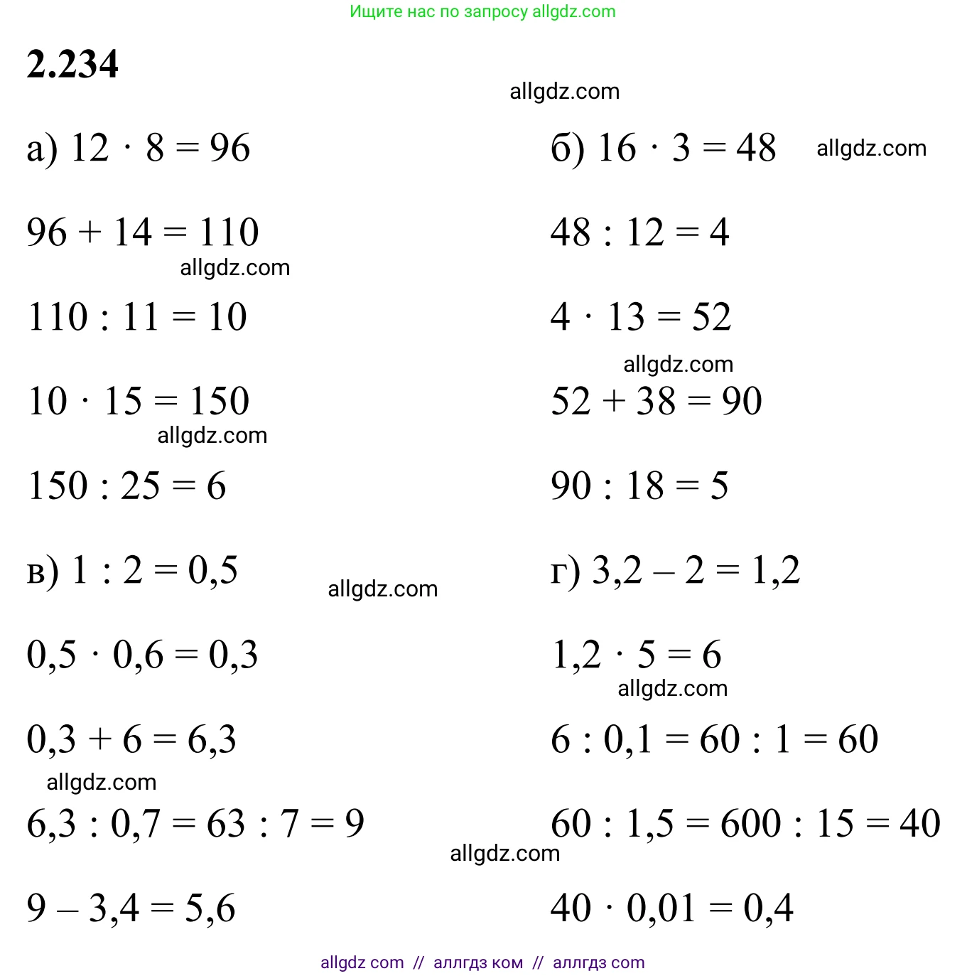 Математика, 6 класс Учебник, авторы: Виленкин Наум Яковлевич, Жохов Владимир Иванович, Чесноков Александр Семёнович, Александрова Лилия Александровна, Шварцбурд Семён Исаакович, издательство Просвещение, Москва, 2023, белого цвета, Часть 1, страница 76, номер 2.234, Решение 1