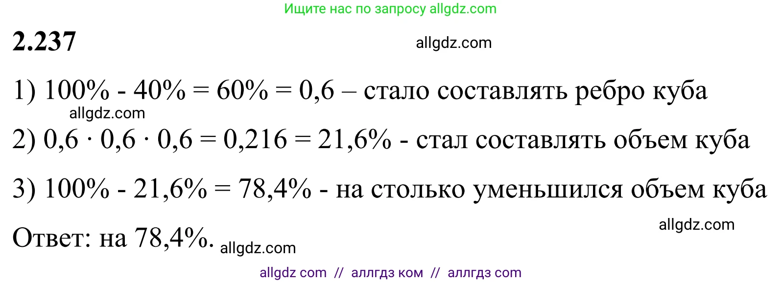 Математика, 6 класс Учебник, авторы: Виленкин Наум Яковлевич, Жохов Владимир Иванович, Чесноков Александр Семёнович, Александрова Лилия Александровна, Шварцбурд Семён Исаакович, издательство Просвещение, Москва, 2023, белого цвета, Часть 1, страница 76, номер 2.237, Решение 1
