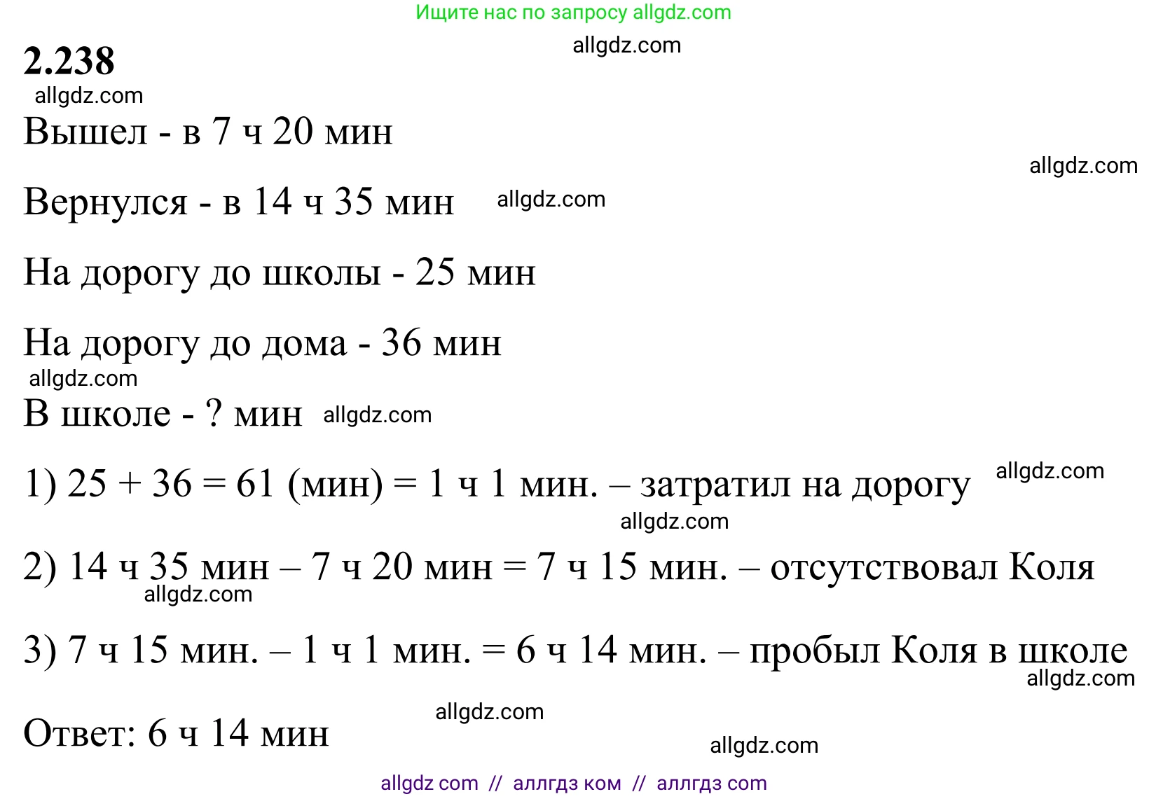 Математика, 6 класс Учебник, авторы: Виленкин Наум Яковлевич, Жохов Владимир Иванович, Чесноков Александр Семёнович, Александрова Лилия Александровна, Шварцбурд Семён Исаакович, издательство Просвещение, Москва, 2023, белого цвета, Часть 1, страница 76, номер 2.238, Решение 1
