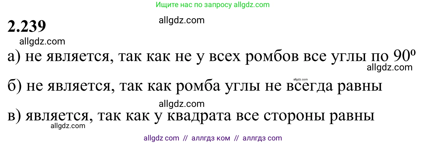 Математика, 6 класс Учебник, авторы: Виленкин Наум Яковлевич, Жохов Владимир Иванович, Чесноков Александр Семёнович, Александрова Лилия Александровна, Шварцбурд Семён Исаакович, издательство Просвещение, Москва, 2023, белого цвета, Часть 1, страница 76, номер 2.239, Решение 1