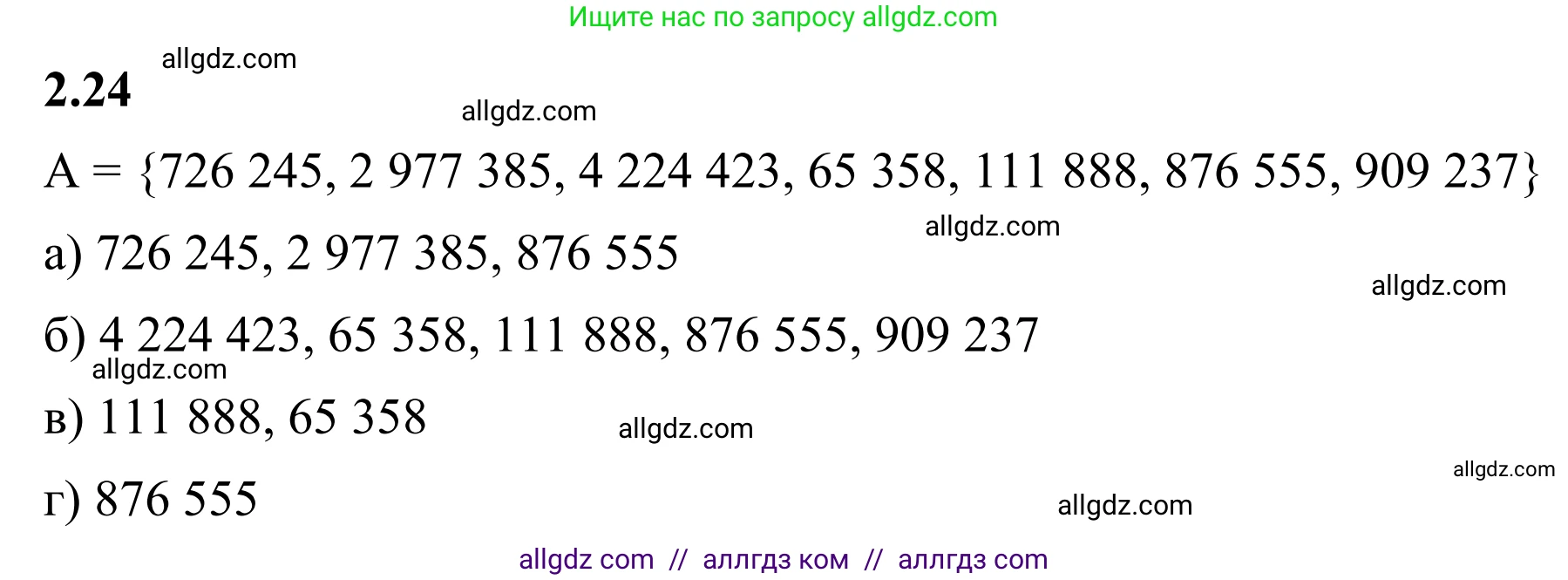 Математика, 6 класс Учебник, авторы: Виленкин Наум Яковлевич, Жохов Владимир Иванович, Чесноков Александр Семёнович, Александрова Лилия Александровна, Шварцбурд Семён Исаакович, издательство Просвещение, Москва, 2023, белого цвета, Часть 1, страница 46, номер 2.24, Решение 1