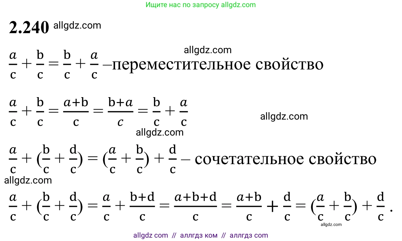 Математика, 6 класс Учебник, авторы: Виленкин Наум Яковлевич, Жохов Владимир Иванович, Чесноков Александр Семёнович, Александрова Лилия Александровна, Шварцбурд Семён Исаакович, издательство Просвещение, Москва, 2023, белого цвета, Часть 1, страница 76, номер 2.240, Решение 1