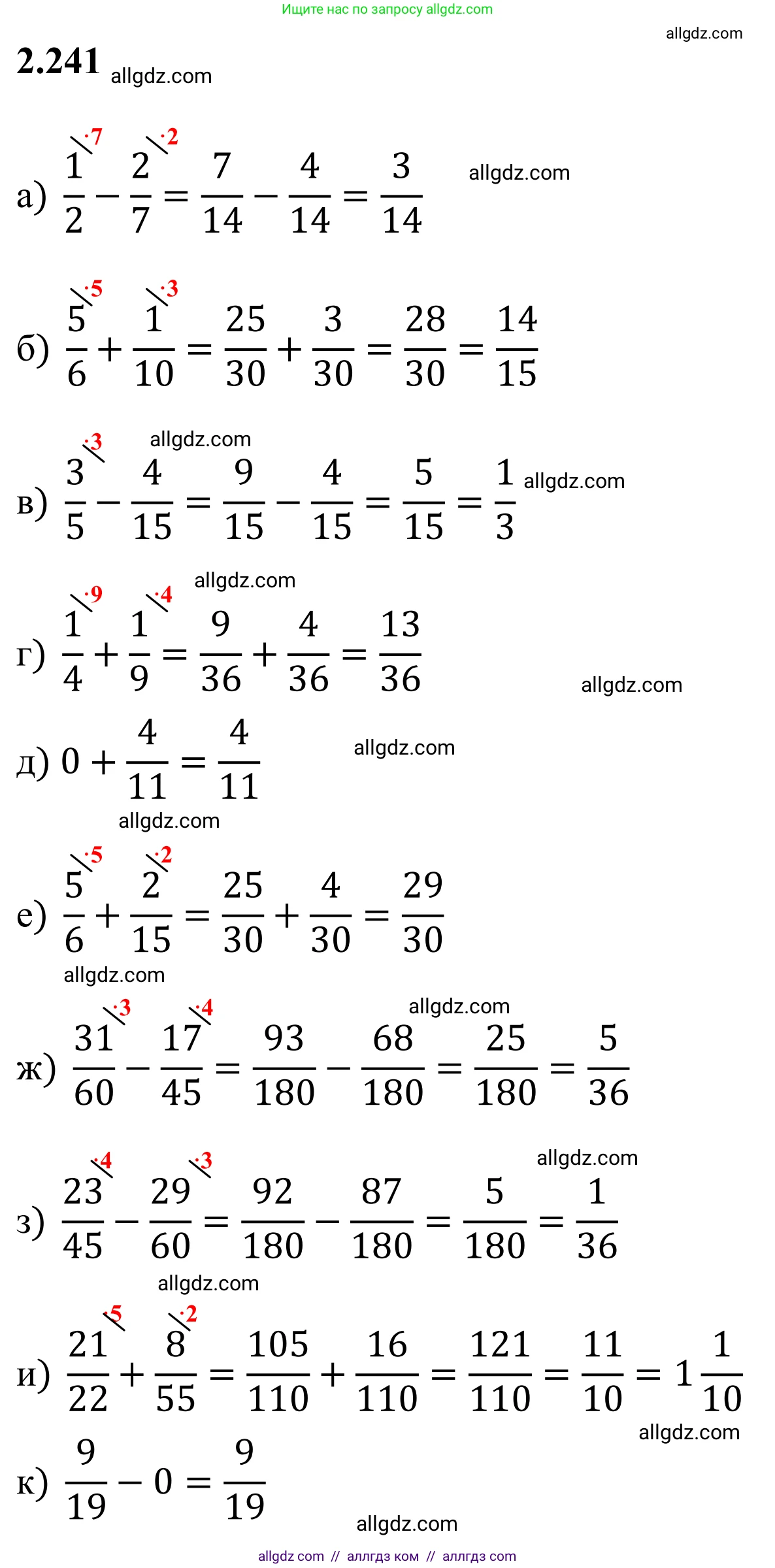 Математика, 6 класс Учебник, авторы: Виленкин Наум Яковлевич, Жохов Владимир Иванович, Чесноков Александр Семёнович, Александрова Лилия Александровна, Шварцбурд Семён Исаакович, издательство Просвещение, Москва, 2023, белого цвета, Часть 1, страница 76, номер 2.241, Решение 1