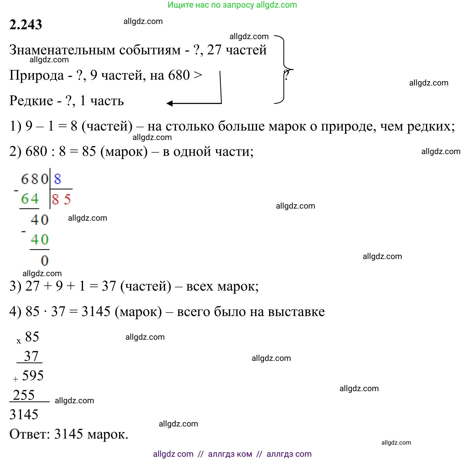 Математика, 6 класс Учебник, авторы: Виленкин Наум Яковлевич, Жохов Владимир Иванович, Чесноков Александр Семёнович, Александрова Лилия Александровна, Шварцбурд Семён Исаакович, издательство Просвещение, Москва, 2023, белого цвета, Часть 1, страница 77, номер 2.243, Решение 1