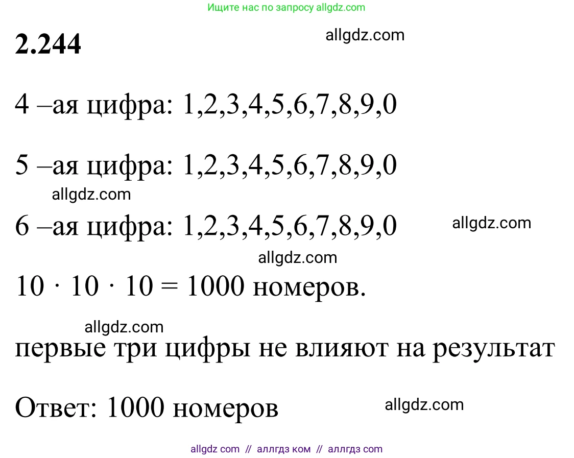 Математика, 6 класс Учебник, авторы: Виленкин Наум Яковлевич, Жохов Владимир Иванович, Чесноков Александр Семёнович, Александрова Лилия Александровна, Шварцбурд Семён Исаакович, издательство Просвещение, Москва, 2023, белого цвета, Часть 1, страница 77, номер 2.244, Решение 1