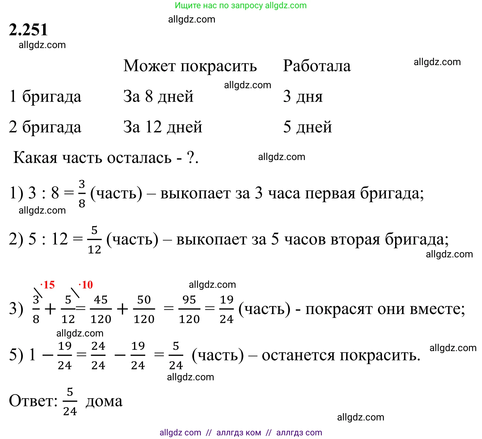 Математика, 6 класс Учебник, авторы: Виленкин Наум Яковлевич, Жохов Владимир Иванович, Чесноков Александр Семёнович, Александрова Лилия Александровна, Шварцбурд Семён Исаакович, издательство Просвещение, Москва, 2023, белого цвета, Часть 1, страница 77, номер 2.251, Решение 1