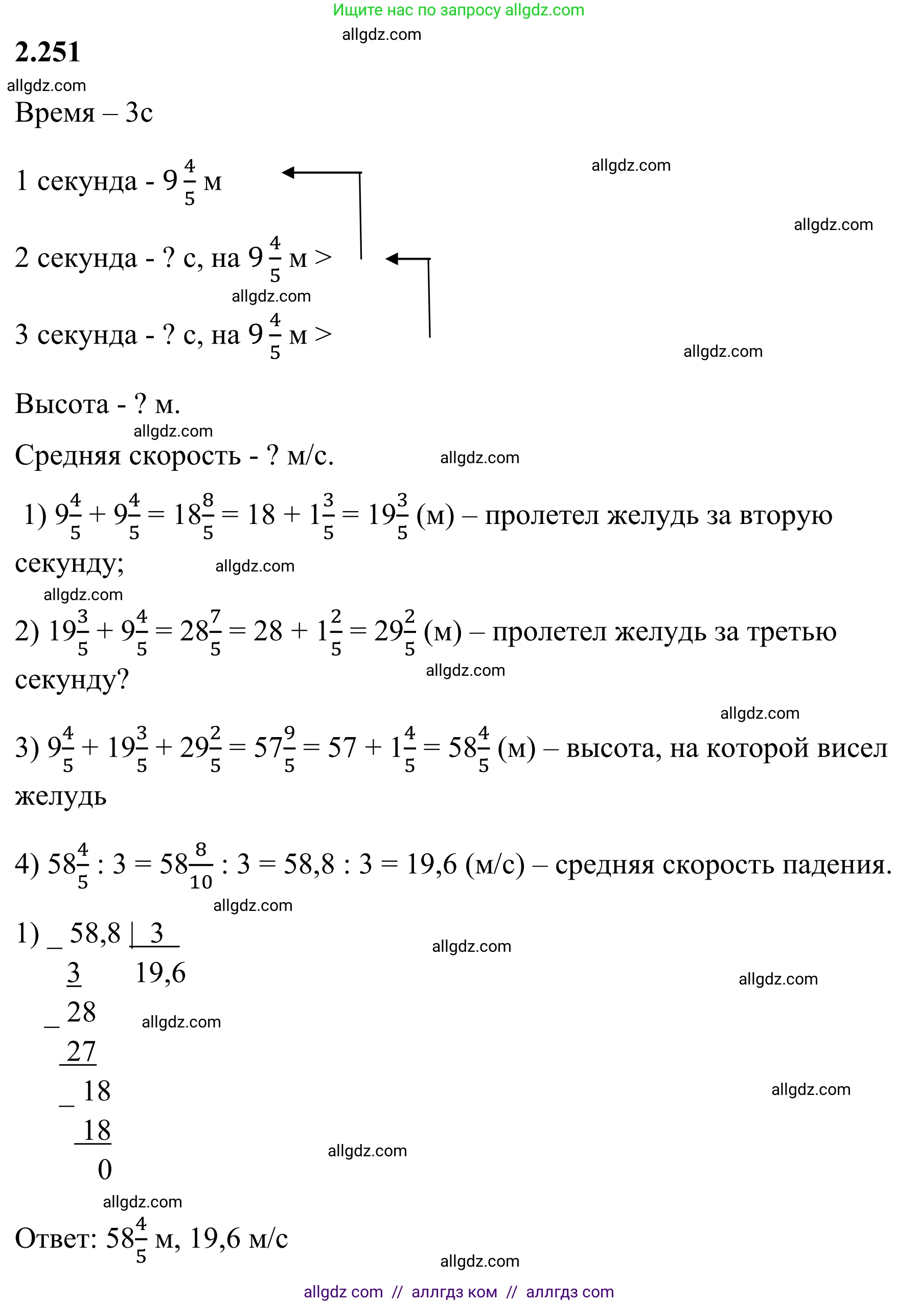 Математика, 6 класс Учебник, авторы: Виленкин Наум Яковлевич, Жохов Владимир Иванович, Чесноков Александр Семёнович, Александрова Лилия Александровна, Шварцбурд Семён Исаакович, издательство Просвещение, Москва, 2023, белого цвета, Часть 1, страница 77, номер 2.252, Решение 1