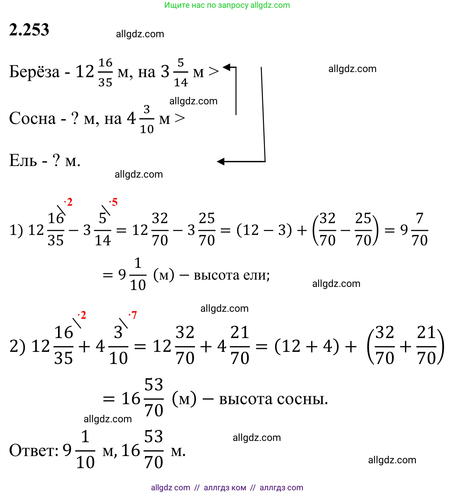 Математика, 6 класс Учебник, авторы: Виленкин Наум Яковлевич, Жохов Владимир Иванович, Чесноков Александр Семёнович, Александрова Лилия Александровна, Шварцбурд Семён Исаакович, издательство Просвещение, Москва, 2023, белого цвета, Часть 1, страница 77, номер 2.253, Решение 1