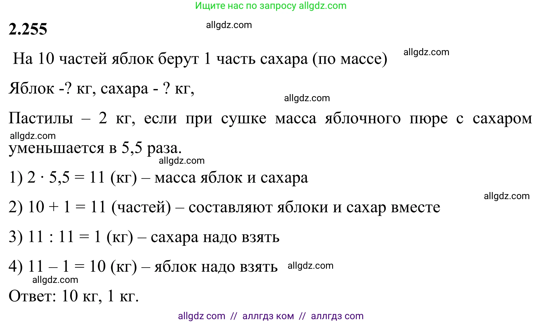 Математика, 6 класс Учебник, авторы: Виленкин Наум Яковлевич, Жохов Владимир Иванович, Чесноков Александр Семёнович, Александрова Лилия Александровна, Шварцбурд Семён Исаакович, издательство Просвещение, Москва, 2023, белого цвета, Часть 1, страница 77, номер 2.255, Решение 1
