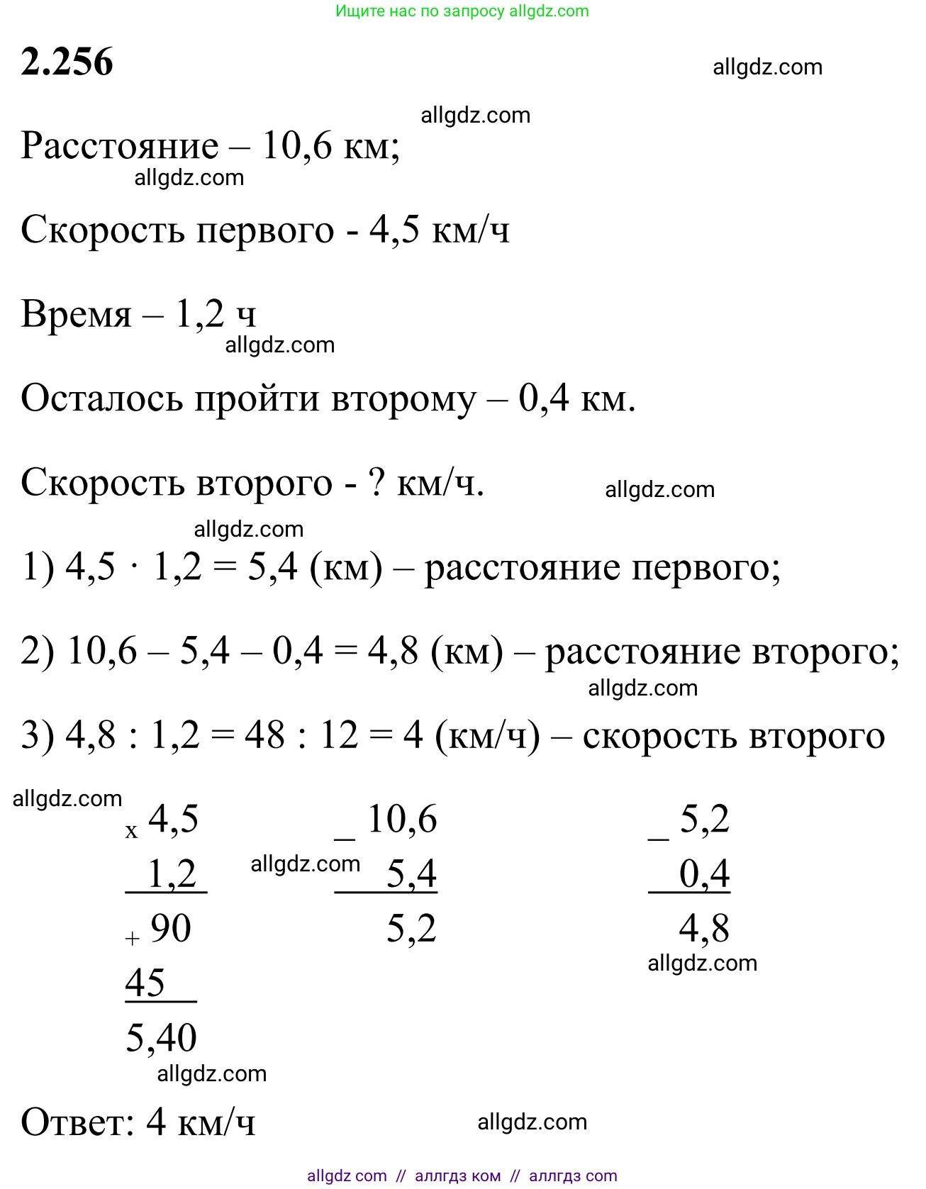 Математика, 6 класс Учебник, авторы: Виленкин Наум Яковлевич, Жохов Владимир Иванович, Чесноков Александр Семёнович, Александрова Лилия Александровна, Шварцбурд Семён Исаакович, издательство Просвещение, Москва, 2023, белого цвета, Часть 1, страница 78, номер 2.256, Решение 1