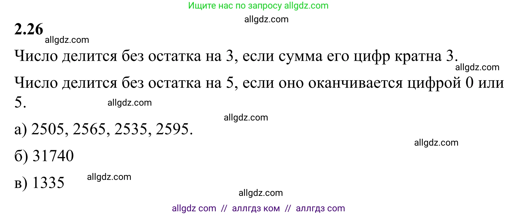 Математика, 6 класс Учебник, авторы: Виленкин Наум Яковлевич, Жохов Владимир Иванович, Чесноков Александр Семёнович, Александрова Лилия Александровна, Шварцбурд Семён Исаакович, издательство Просвещение, Москва, 2023, белого цвета, Часть 1, страница 46, номер 2.26, Решение 1