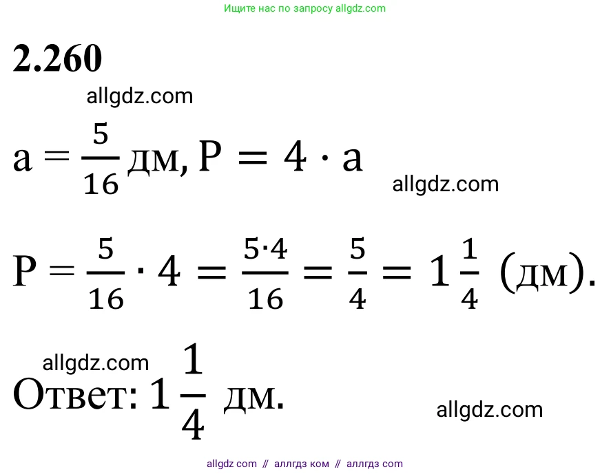 Математика, 6 класс Учебник, авторы: Виленкин Наум Яковлевич, Жохов Владимир Иванович, Чесноков Александр Семёнович, Александрова Лилия Александровна, Шварцбурд Семён Исаакович, издательство Просвещение, Москва, 2023, белого цвета, Часть 1, страница 81, номер 2.260, Решение 1