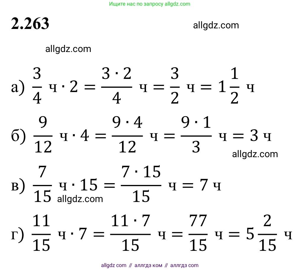 Математика, 6 класс Учебник, авторы: Виленкин Наум Яковлевич, Жохов Владимир Иванович, Чесноков Александр Семёнович, Александрова Лилия Александровна, Шварцбурд Семён Исаакович, издательство Просвещение, Москва, 2023, белого цвета, Часть 1, страница 81, номер 2.263, Решение 1