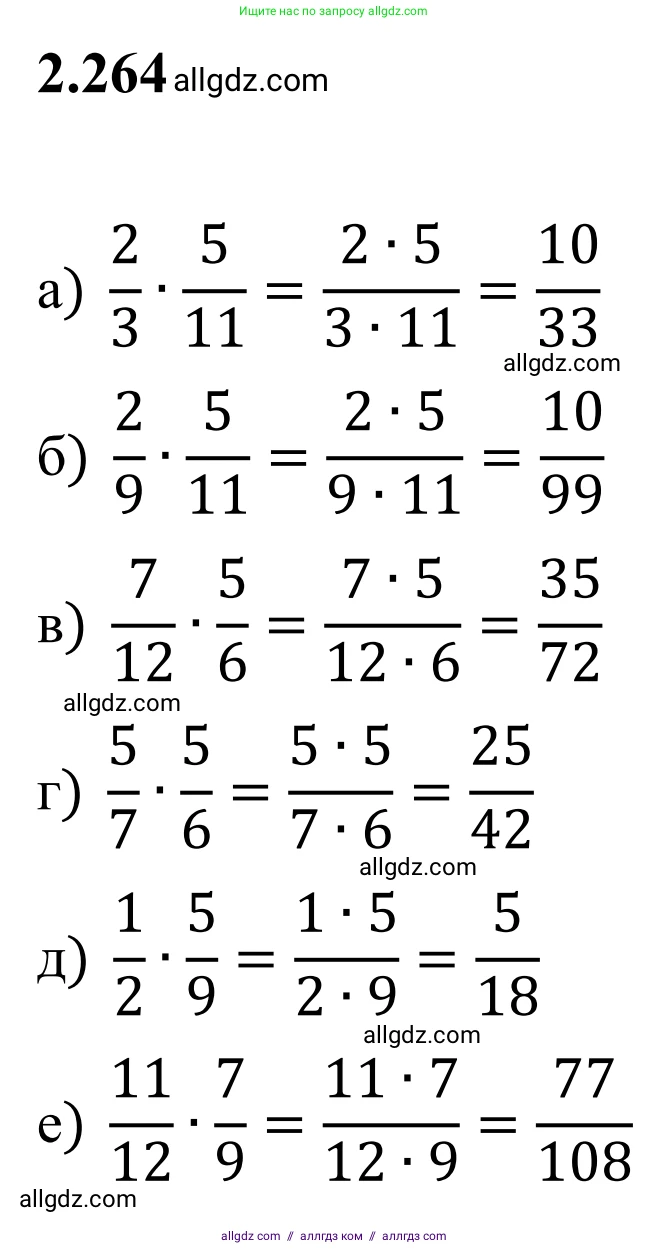 Математика, 6 класс Учебник, авторы: Виленкин Наум Яковлевич, Жохов Владимир Иванович, Чесноков Александр Семёнович, Александрова Лилия Александровна, Шварцбурд Семён Исаакович, издательство Просвещение, Москва, 2023, белого цвета, Часть 1, страница 81, номер 2.264, Решение 1