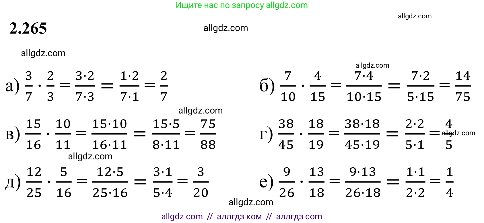Математика, 6 класс Учебник, авторы: Виленкин Наум Яковлевич, Жохов Владимир Иванович, Чесноков Александр Семёнович, Александрова Лилия Александровна, Шварцбурд Семён Исаакович, издательство Просвещение, Москва, 2023, белого цвета, Часть 1, страница 81, номер 2.265, Решение 1