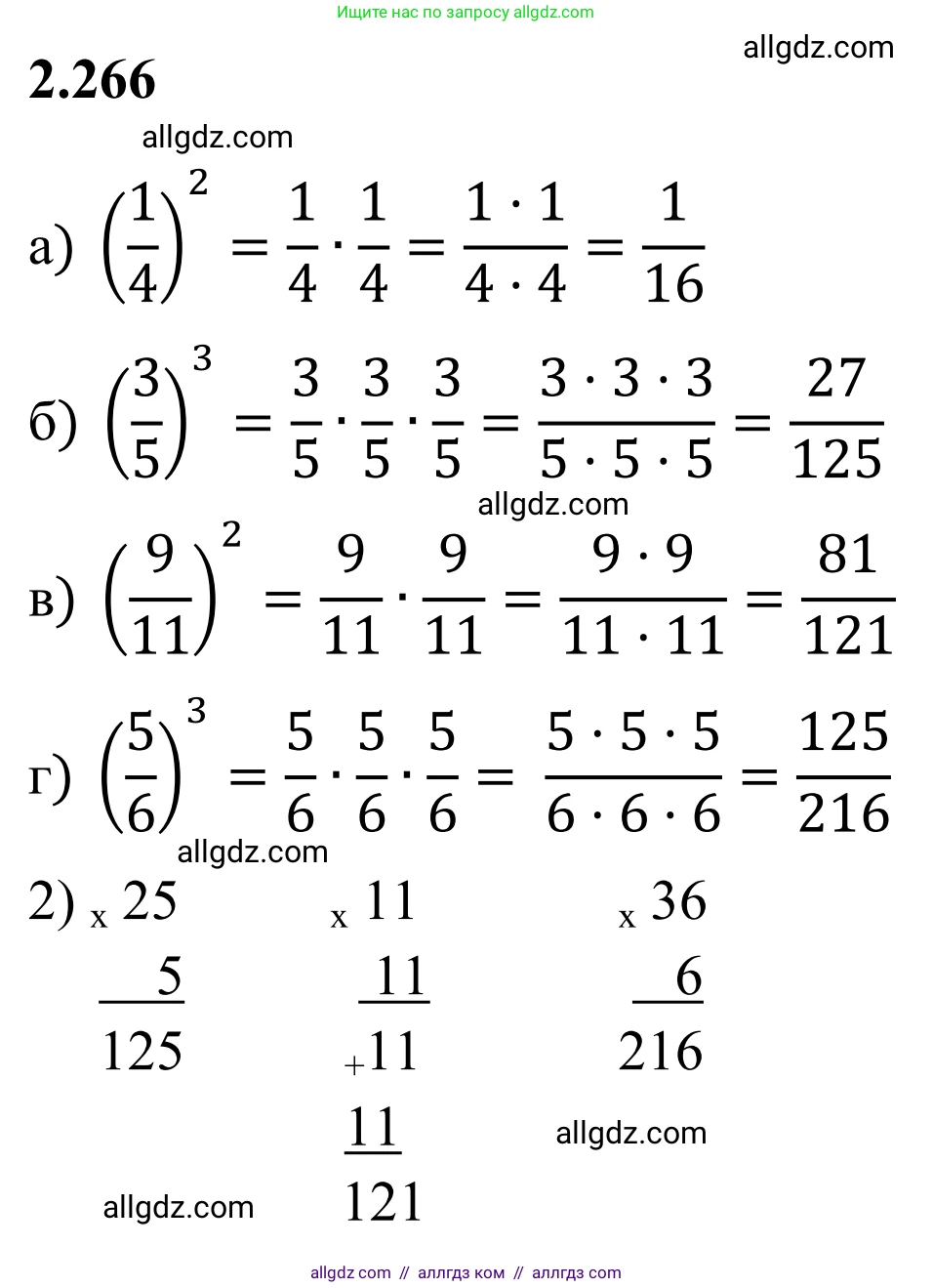Математика, 6 класс Учебник, авторы: Виленкин Наум Яковлевич, Жохов Владимир Иванович, Чесноков Александр Семёнович, Александрова Лилия Александровна, Шварцбурд Семён Исаакович, издательство Просвещение, Москва, 2023, белого цвета, Часть 1, страница 81, номер 2.266, Решение 1