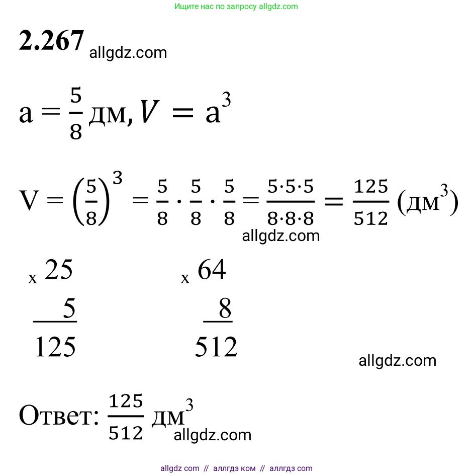 Математика, 6 класс Учебник, авторы: Виленкин Наум Яковлевич, Жохов Владимир Иванович, Чесноков Александр Семёнович, Александрова Лилия Александровна, Шварцбурд Семён Исаакович, издательство Просвещение, Москва, 2023, белого цвета, Часть 1, страница 81, номер 2.267, Решение 1