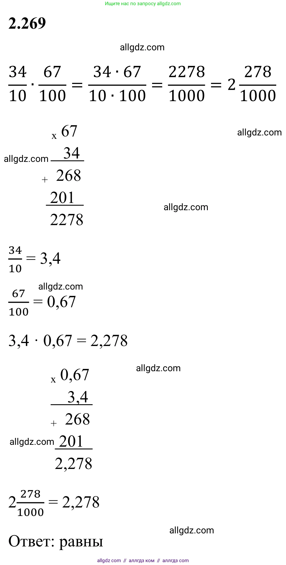 Математика, 6 класс Учебник, авторы: Виленкин Наум Яковлевич, Жохов Владимир Иванович, Чесноков Александр Семёнович, Александрова Лилия Александровна, Шварцбурд Семён Исаакович, издательство Просвещение, Москва, 2023, белого цвета, Часть 1, страница 82, номер 2.269, Решение 1