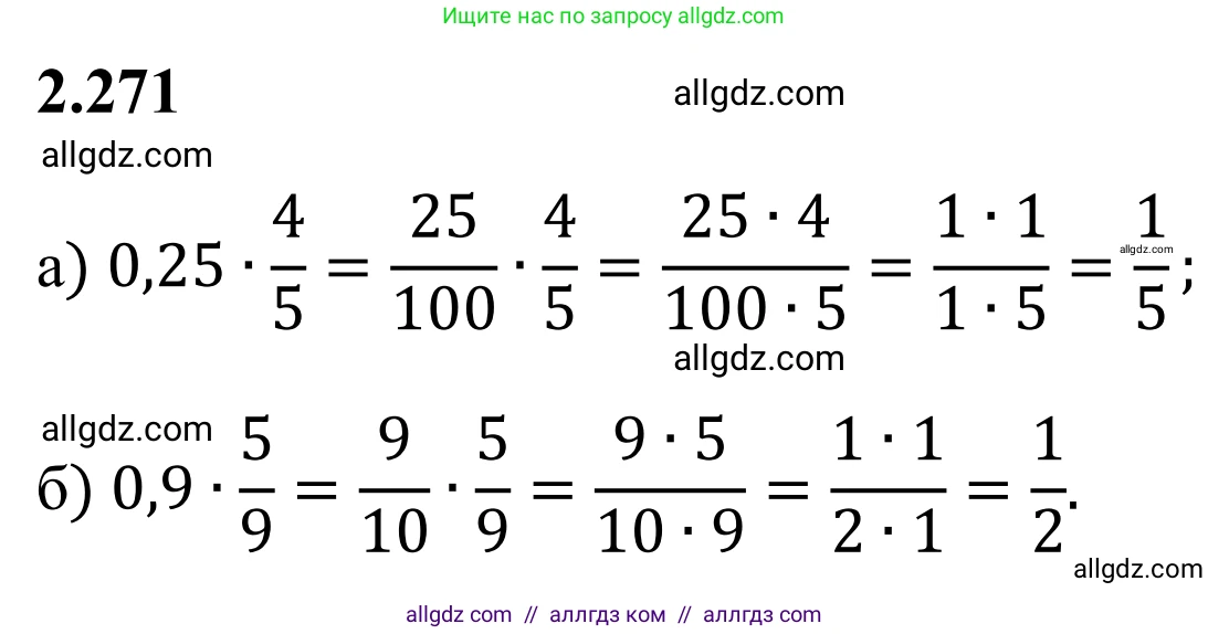 Математика, 6 класс Учебник, авторы: Виленкин Наум Яковлевич, Жохов Владимир Иванович, Чесноков Александр Семёнович, Александрова Лилия Александровна, Шварцбурд Семён Исаакович, издательство Просвещение, Москва, 2023, белого цвета, Часть 1, страница 82, номер 2.271, Решение 1