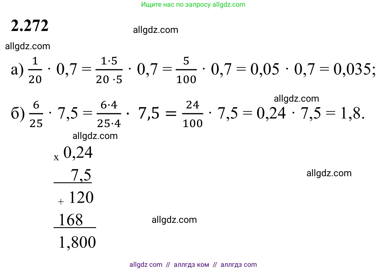 Математика, 6 класс Учебник, авторы: Виленкин Наум Яковлевич, Жохов Владимир Иванович, Чесноков Александр Семёнович, Александрова Лилия Александровна, Шварцбурд Семён Исаакович, издательство Просвещение, Москва, 2023, белого цвета, Часть 1, страница 82, номер 2.272, Решение 1