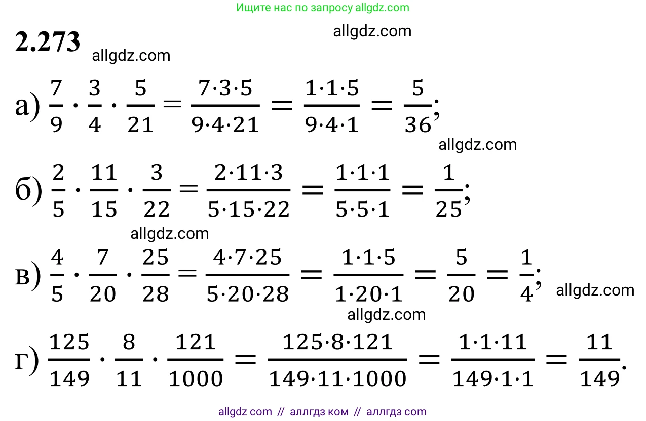 Математика, 6 класс Учебник, авторы: Виленкин Наум Яковлевич, Жохов Владимир Иванович, Чесноков Александр Семёнович, Александрова Лилия Александровна, Шварцбурд Семён Исаакович, издательство Просвещение, Москва, 2023, белого цвета, Часть 1, страница 82, номер 2.273, Решение 1