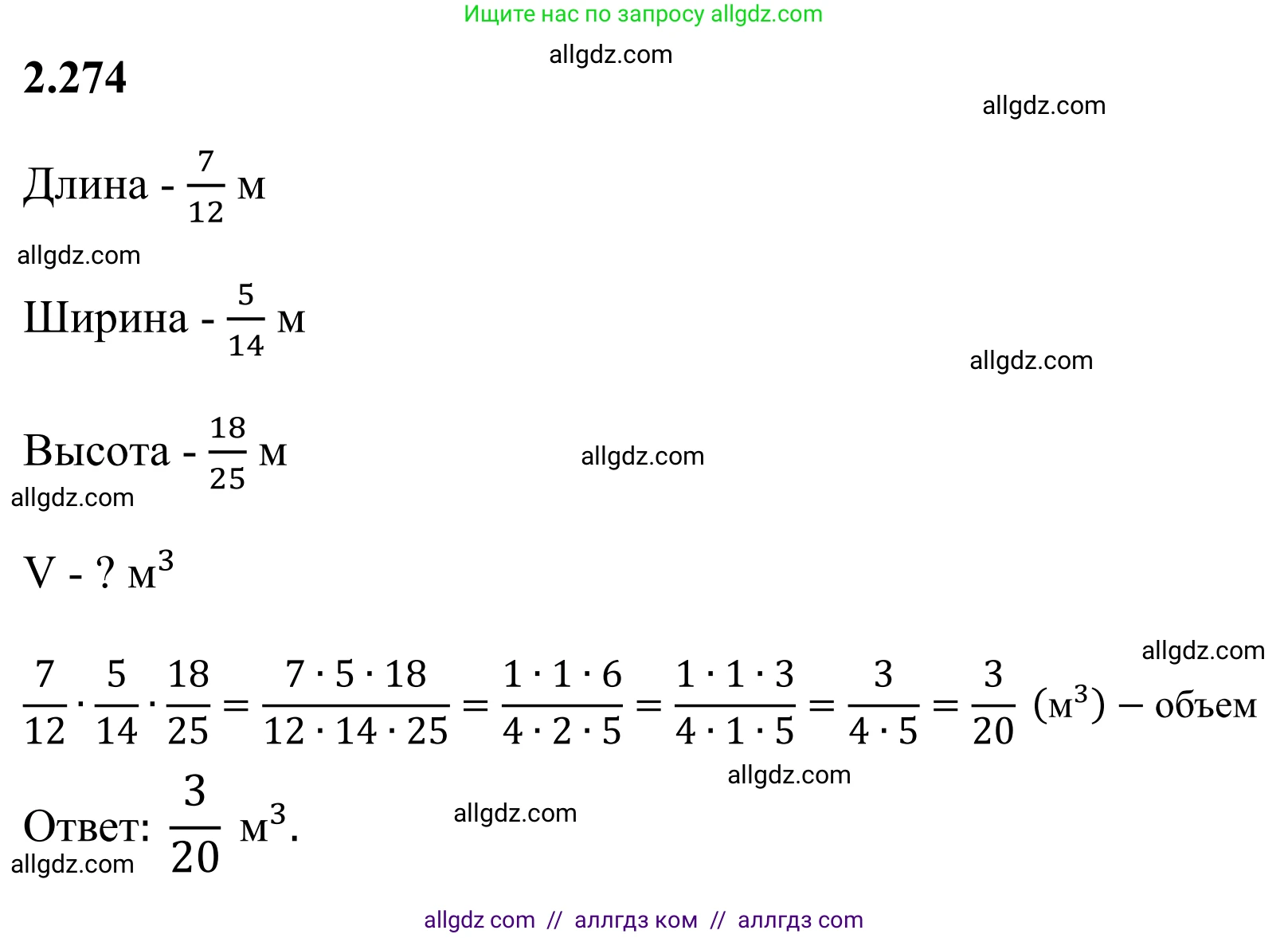Математика, 6 класс Учебник, авторы: Виленкин Наум Яковлевич, Жохов Владимир Иванович, Чесноков Александр Семёнович, Александрова Лилия Александровна, Шварцбурд Семён Исаакович, издательство Просвещение, Москва, 2023, белого цвета, Часть 1, страница 82, номер 2.274, Решение 1