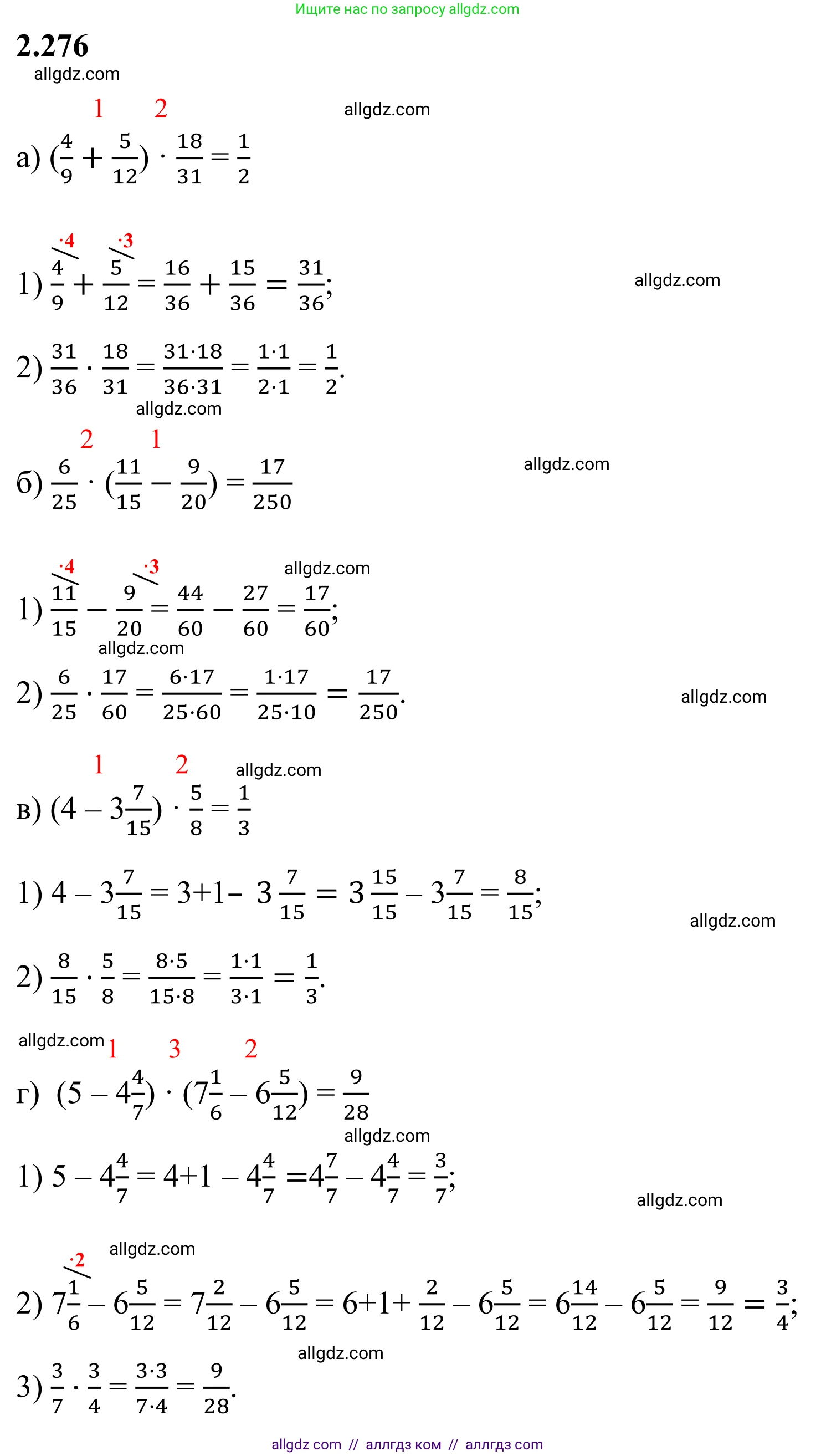 Математика, 6 класс Учебник, авторы: Виленкин Наум Яковлевич, Жохов Владимир Иванович, Чесноков Александр Семёнович, Александрова Лилия Александровна, Шварцбурд Семён Исаакович, издательство Просвещение, Москва, 2023, белого цвета, Часть 1, страница 82, номер 2.276, Решение 1
