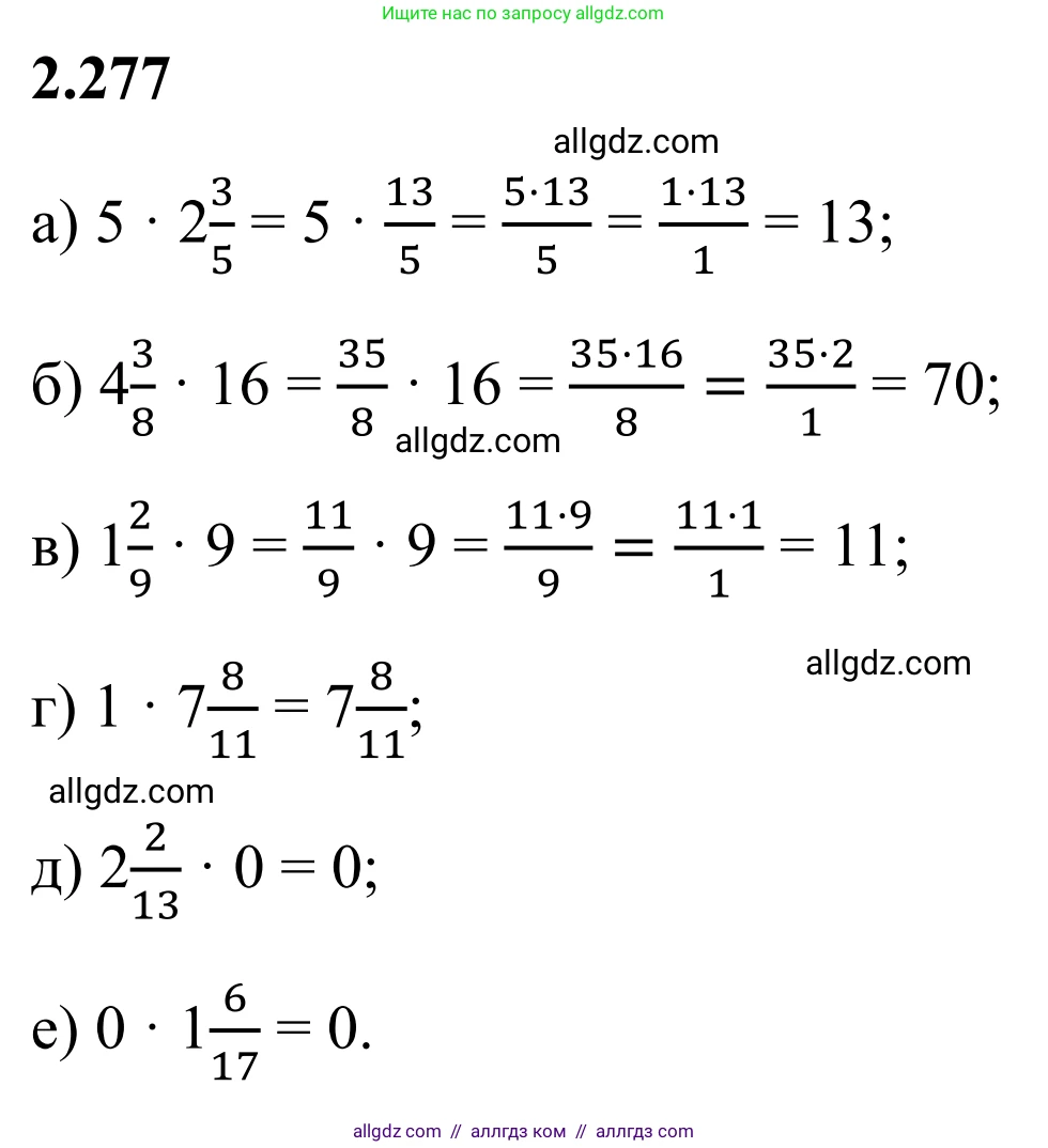 Математика, 6 класс Учебник, авторы: Виленкин Наум Яковлевич, Жохов Владимир Иванович, Чесноков Александр Семёнович, Александрова Лилия Александровна, Шварцбурд Семён Исаакович, издательство Просвещение, Москва, 2023, белого цвета, Часть 1, страница 82, номер 2.277, Решение 1